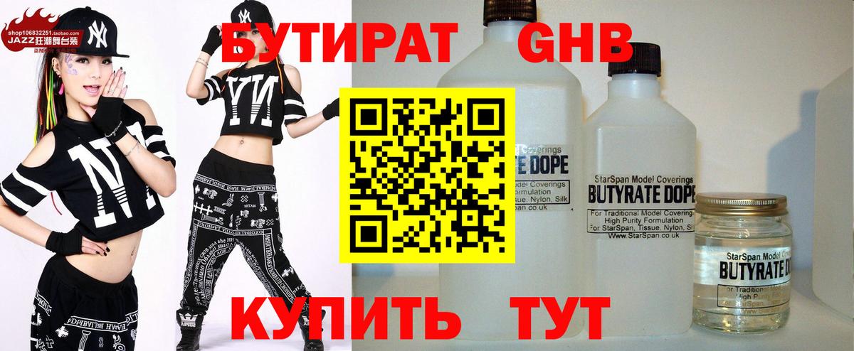 Бутират вода Карталы