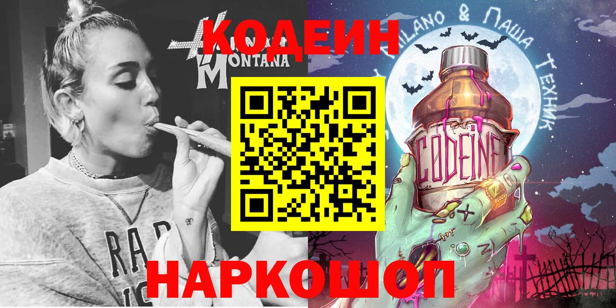 Карталы  Кодеин напиток Lean (лин)  Кодеин Purple Drank  Вход с VPN 