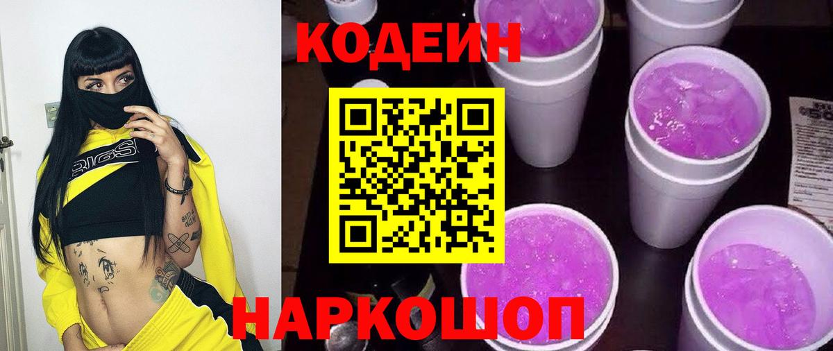 Codein Purple Drank Карталы